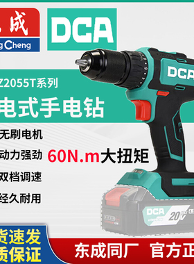 东成DCA手电钻充电式手枪钻ADJZ2055T13无刷锂电手钻家用电动工具