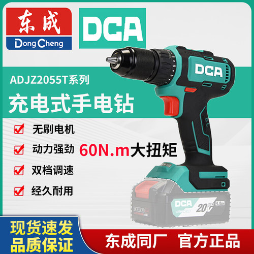 东成DCA手电钻充电式手枪钻ADJZ2055T13无刷锂电手钻家用电动工具