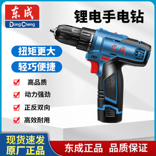 东成充电手电钻锂电钻螺丝刀DCJZ1601东城手枪钻家用电动起子机