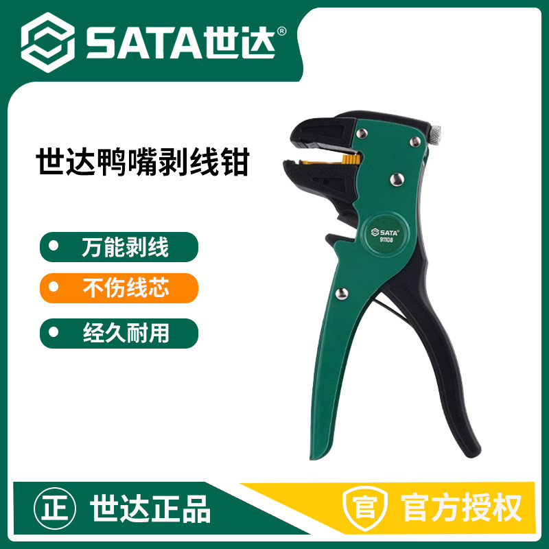世达自动剥线钳鸭嘴式电工专用工具钳子拔线钳剥皮器电工钳91108图片