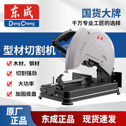 东成型材切割机方管钢材金属多功能大功率DCA355锯J1G-FF09-355