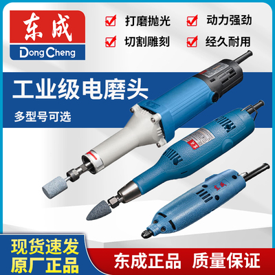 东成FF02-25/02-10/03-10/02-10电磨头直磨机内孔打磨手持抛光机