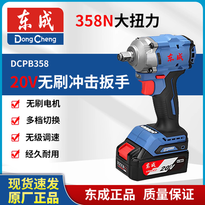 东成电动扳手大扭力汽修架子工锂电池充电板手DCPB358冲击电风炮
