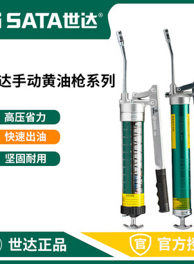 世达手动黄油枪高压打黄油挖掘机汽车卡车专用省力抢牛油枪注油枪