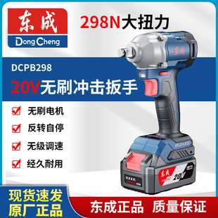 东成无刷电动扳手DCPB298大扭力冲击风炮充电式板手锂电池架子工