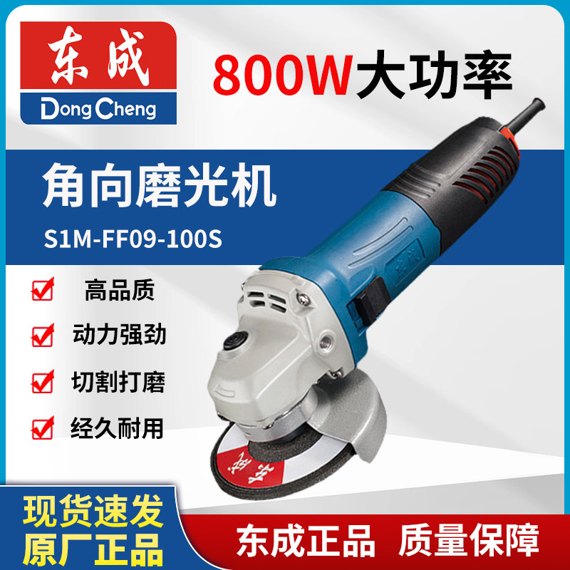 东成角磨机S1M-FF09-100S大功率800W插电角向磨光机打磨抛光切割,五金/工具,角磨机,淘宝优惠券,粉丝福利购,淘宝优惠卷
