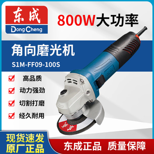 东成角磨机S1M-FF09-100S大功率800W插电角向磨光机打磨抛光切割