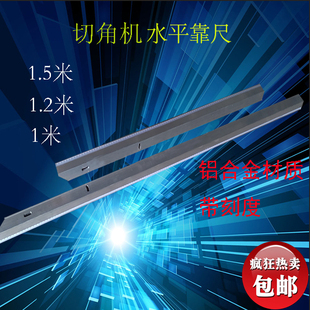3m带刻度木工装 热卖 1.5 裱相框机械 铝合金水平靠尺切角机配件1