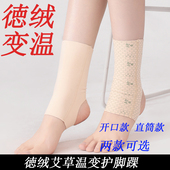徳绒艾草温变护踝护脚腕保暖夏季 护脚脖子防寒男女护小腿袜套 薄款
