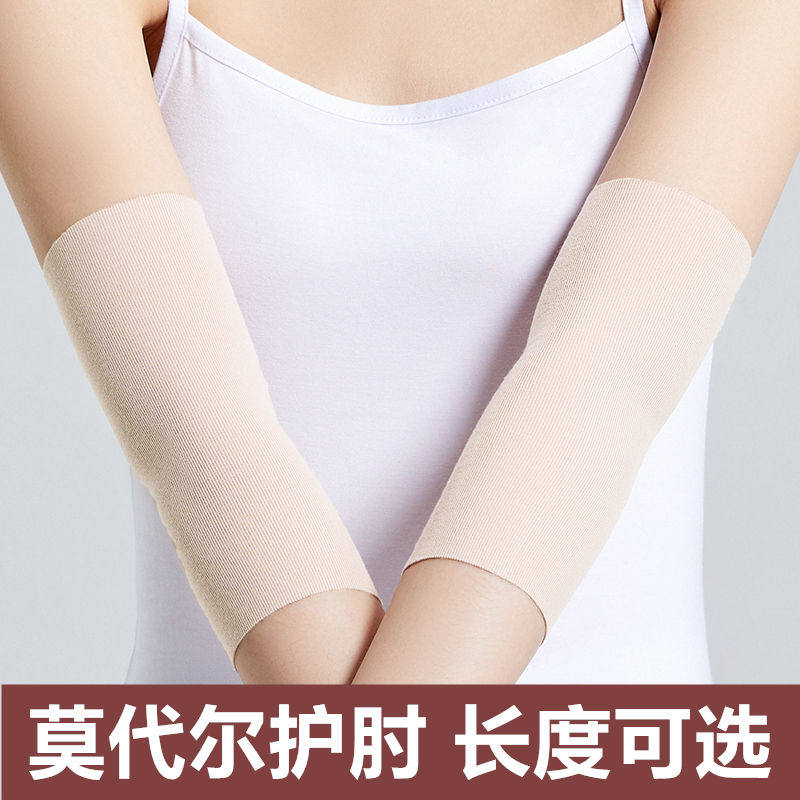 护肘护腕莫代尔男女士薄款空调房