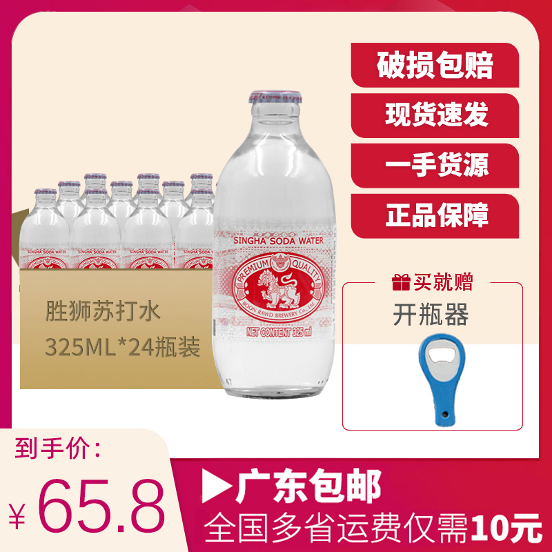 泰国进口SINGHA伟狮苏打水325ml整箱24瓶气泡水泰象牌原味无糖 咖啡/麦片/冲饮 气泡水 原图主图