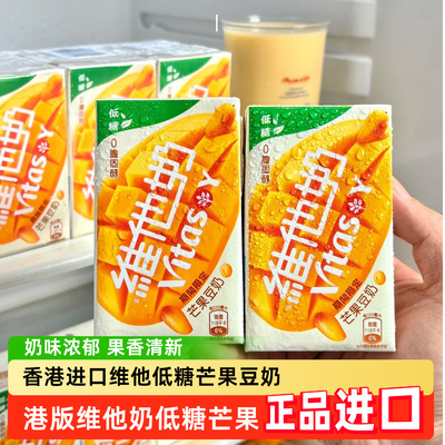 港版维他奶250ml低糖芒果蜜瓜豆奶港式奶茶朱古力饮料柠檬茶进口