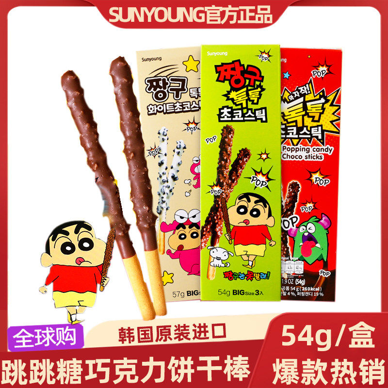韩国进口Sunyoung蜡笔小新联名跳跳糖巧克力涂层饼干棒儿童零食品