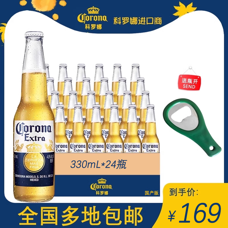 进口科罗娜啤酒330ml整箱24瓶