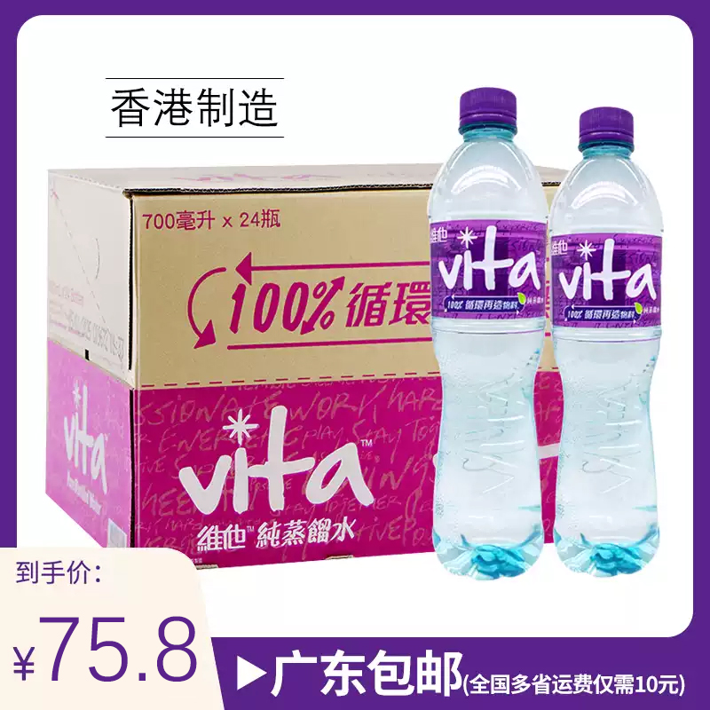 香港版vita维他蒸馏水430mL