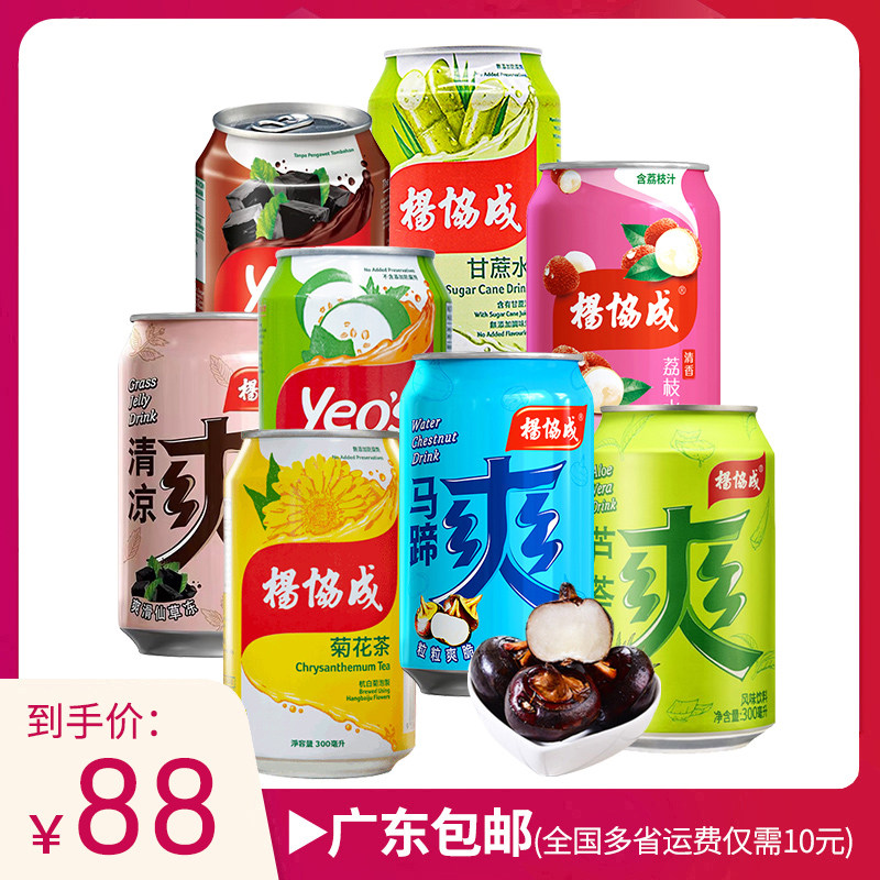 马来西亚进口yeo's杨协成马蹄爽300ml整箱24罐港版甘蔗汁荔枝菊花
