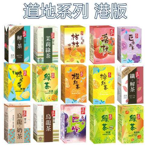 香港进口 港版 道地乌龙茶茉莉纤解茶苹果绿茶巨峰提子饮料盒装