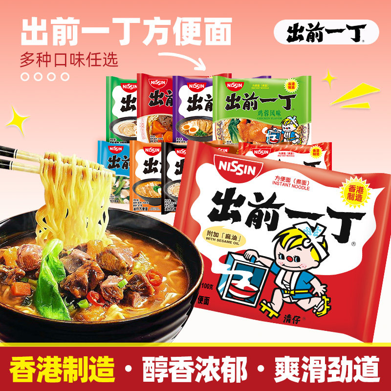 出前一丁香港版进口方便面泡面速食面条麻油猪骨胡椒黑蒜激辛海鲜