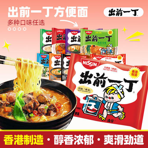 出前一丁香港版进口方便面泡面速食面条麻油猪骨胡椒黑蒜激辛海鲜