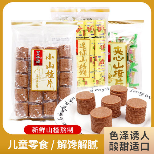 金东洋恋园山楂片268g办公室休闲
