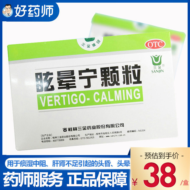 三金 眩晕宁颗粒 8g*12袋/盒健脾利湿益肝补肾痰湿中阻头昏头晕