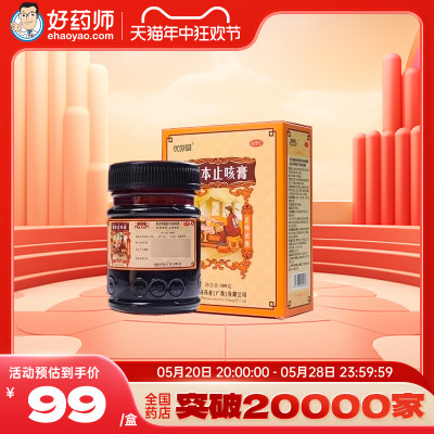 【瑞福祥】固本止咳膏100g*1瓶/盒