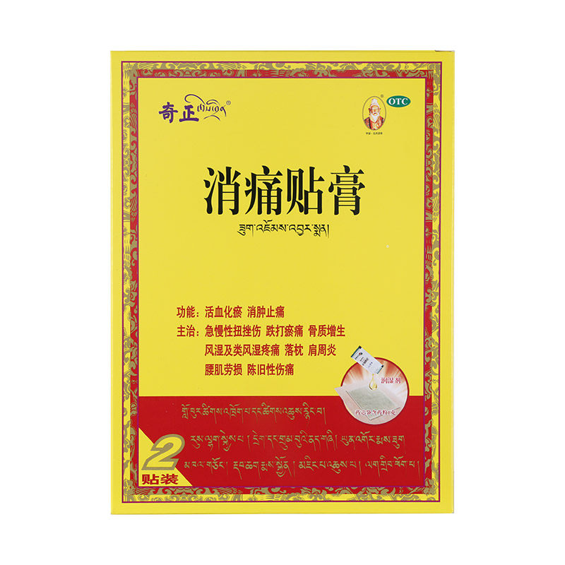 奇正消痛贴膏(1g 2ml)*1贴*2袋急性扭伤风湿骨质增生落枕肩周炎