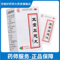 Shangyao brand deafness zuoci pill 60g / bottle / box zishenpingganshenyin deficiency tinnitus deafness and dizziness