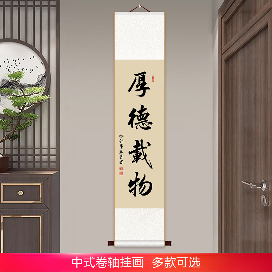 自强不息厚德载物天道酬勤宁静致远励志书法卷轴挂画挂轴书房装饰