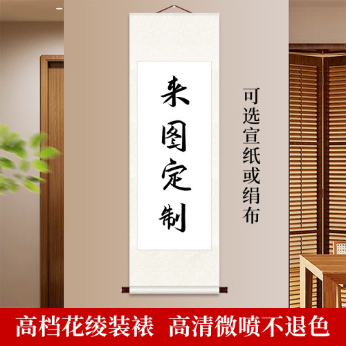 中式古风卷轴挂画定制挂轴定做