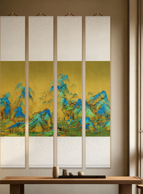 宋画千里江山图四条屏卷轴挂画
