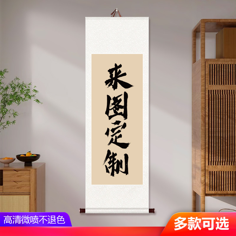写真照片动漫毕设海报中式古风丝绸绢布卷轴挂画定制挂轴定做画轴,家居饰品,国画,淘宝优惠券,粉丝福利购,淘宝优惠卷