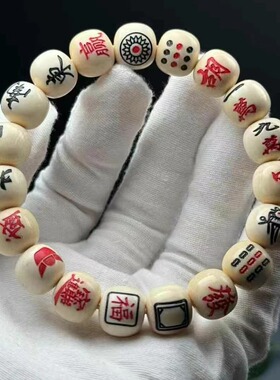天然保真猛犸象牙招财麻将手串精致十三幺男女款手链礼品情侣款