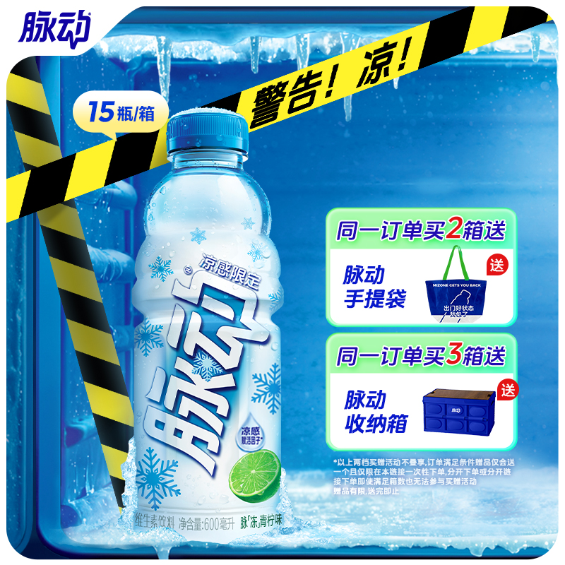 脉动凉感青柠口味维生素饮料低糖