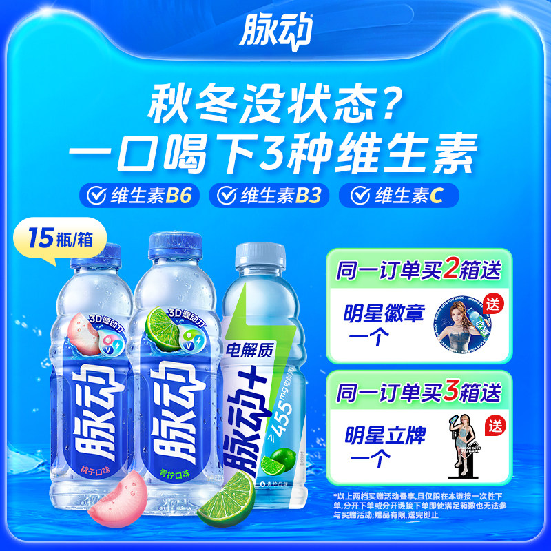 宋雨琦同款脉动600ML*15瓶维生素低糖做运动补水饮料整箱包邮BZ,咖啡/麦片/冲饮,电解质饮料,淘宝优惠券,粉丝福利购,淘宝优惠卷