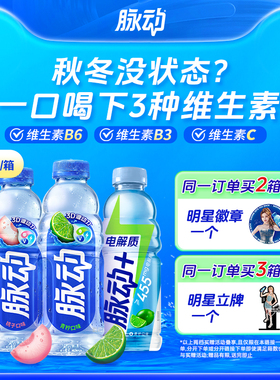 宋雨琦同款脉动600ML*15瓶维生素低糖做运动补水饮料整箱包邮BZ