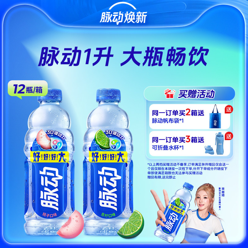 脉动双口味维生素饮料牛饮1L图片