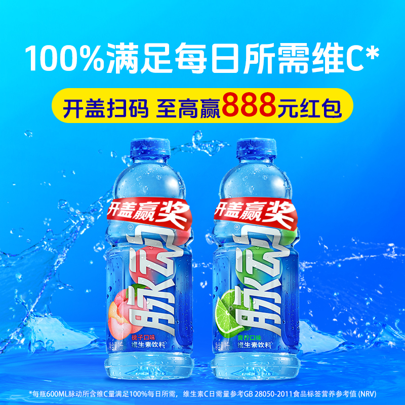 脉动双口味维生素饮料牛饮1L