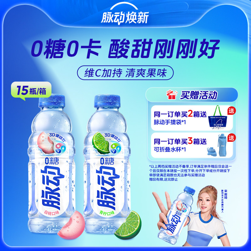 脉动官方旗舰店正品0糖青柠味白桃味维生素C饮料做运动整箱包邮
