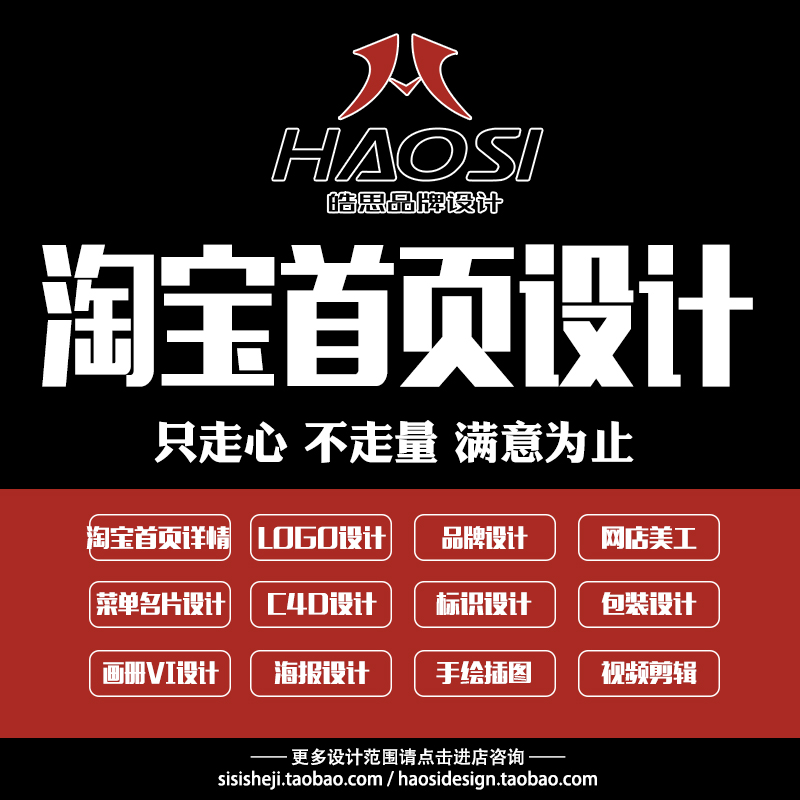 淘宝美工网店铺装修首主图详情页平面广告海报设计制作PS图片处理