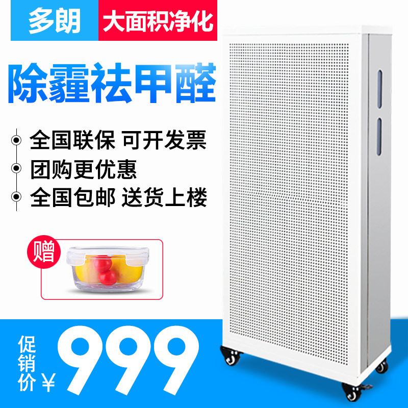 多朗ffu空气净化器家用商用工业祛雾霾pm2.5除甲醛打印社除味