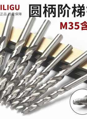 圆柄新式阶梯型麻花钻头m35含钴塔钻多功能盲孔开孔m2m4m5m6m8m9