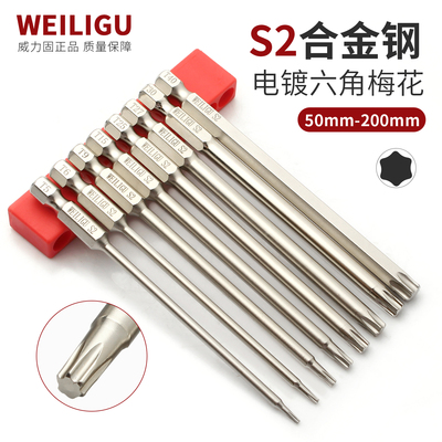 weiligu实心六角型梅花批头s2钢电镀防锈精准T6T8T10T15T20T25T30