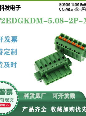 5.08弹簧插拔式PCB快速免焊接线端子头KF2EDGKDM 凤凰FKC2.5 STF