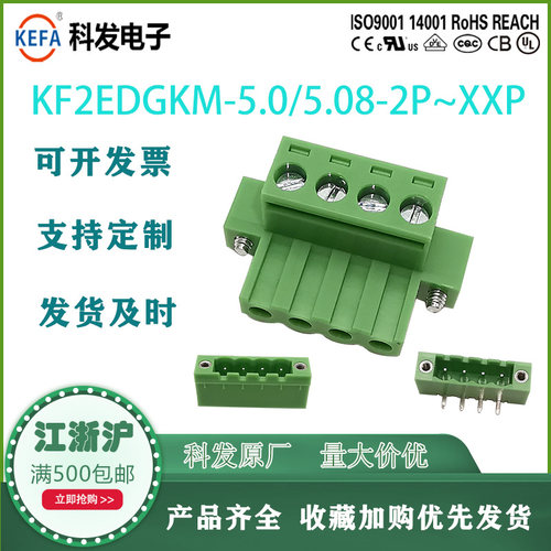 插拔式pcb接线端子Kefa科发含税