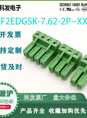 科发正品KF2EDGSK-7.62mmPCB接线端子通过ICE/UL认证400V32A环保