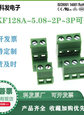 5.08mm双层接线端子KF128A  KF1278B KF128HL高度 L：14 H：25.3