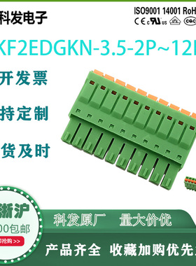 免螺丝插拔式PCB接线端子15EDGKN KF2EDGKN 3.5 FMC 1.5 ST连接器