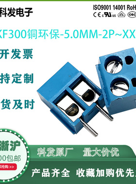 螺钉式PCB接线端子KF300-5.0蓝色一字可拼接 铜环保/普通KEFA科发