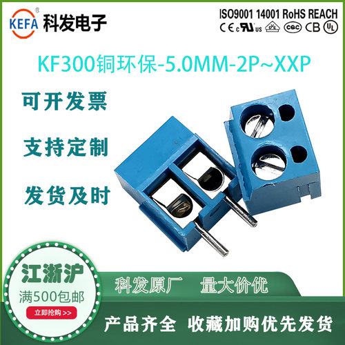 螺钉式pcb接线端子Kefa可开票